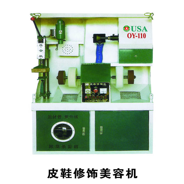 皮鞋修飾美容機(jī)